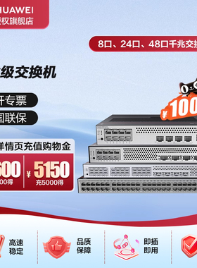 华为坤灵POE交换机S1730S-S8T4X-QA3  8口千兆电4万兆光口全网管网络网线分线器 S8P4X/S24T4S/S48T4X