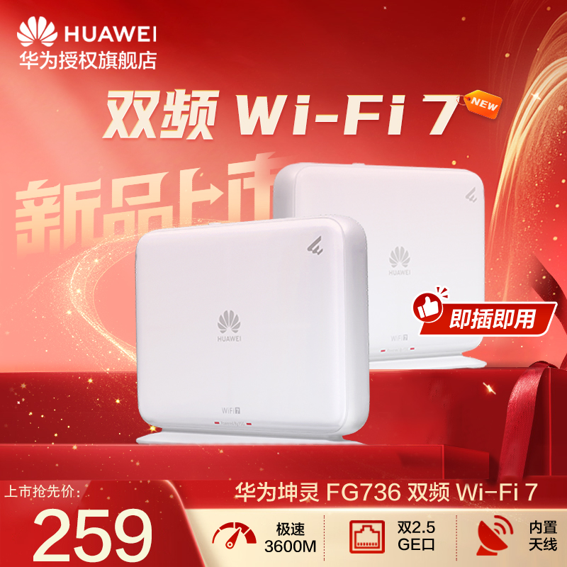 华为路由器 BE3600 wifi7无线千兆路由器 双2.5G网口 一键mesh组网 内置天线 FG736