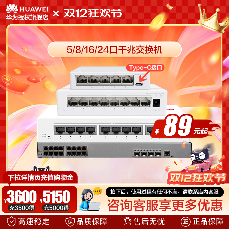 华为 5/8/16/24口千兆交换机网络交换机网线分线器分流器集线器迷你桌面工业家用小型交换机活动款