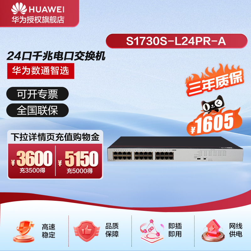 华为数通智选24口POE交换机千兆