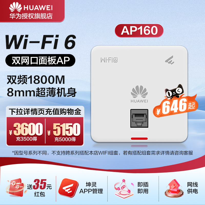 华为企业级wifi6无线ap吸顶面板智易AP160/AP361/AP162E千兆双频5g家用1800/3000M企业无缝漫游全屋网络覆盖