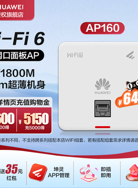 华为企业级wifi6无线ap吸顶面板智易AP160/AP361/AP162E千兆双频5g家用1800/3000M企业无缝漫游全屋网络覆盖