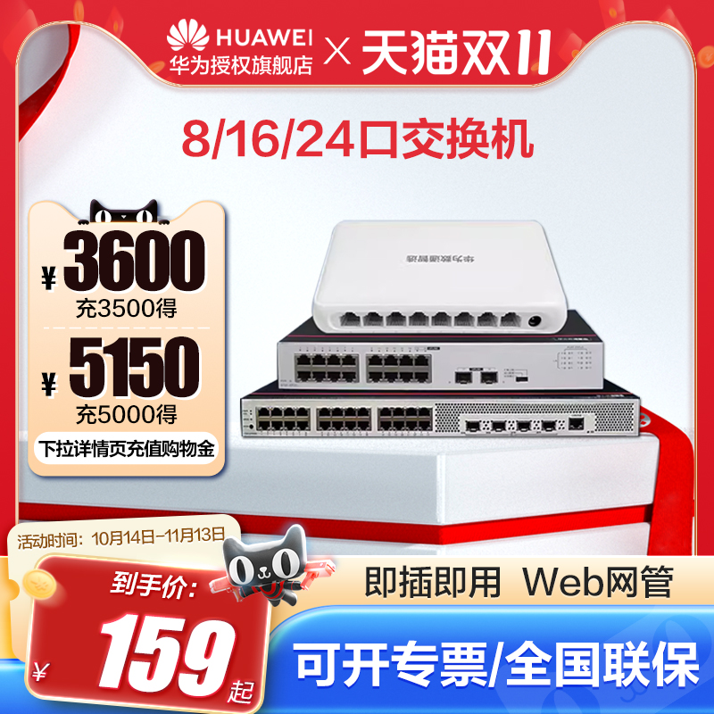 华为数通智选交换机千兆8/16/24口企业级以太网端口兼容百兆高速即插即用中小公司网吧酒店网络分线器