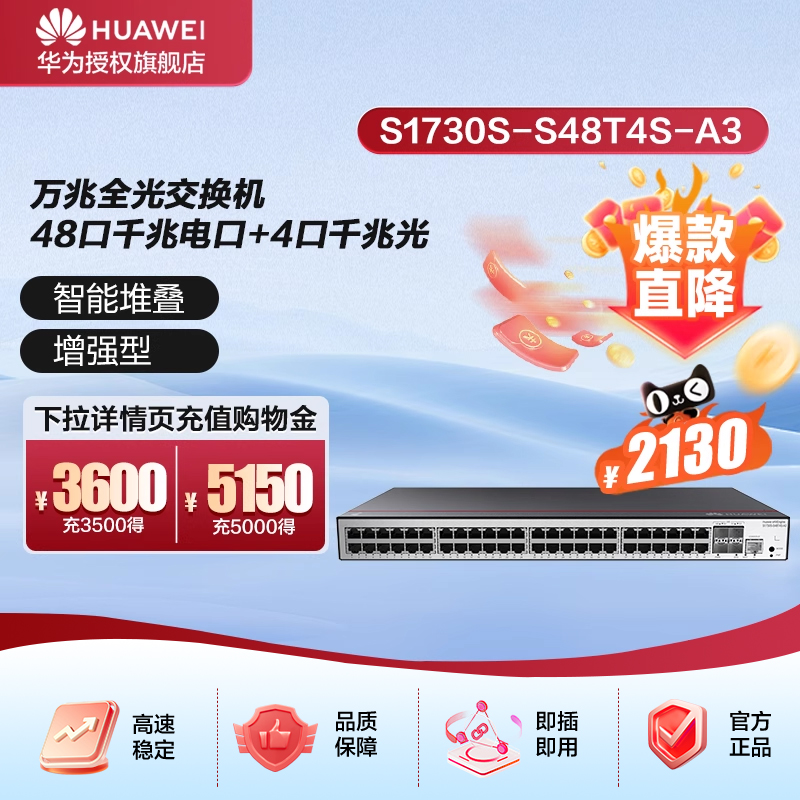 华为坤灵S1730S-S48T4S-A3交换机48口千兆电口+4口千兆光纤口三层网管以太网络接入汇聚企业级