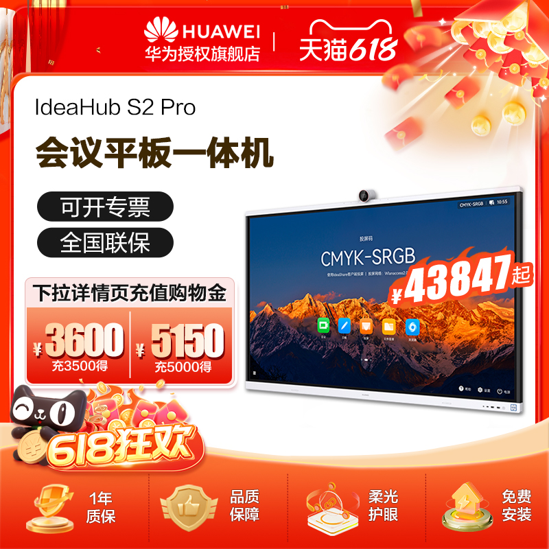华为会议平板IdeaHub S2 Pro 65/75/86英寸视