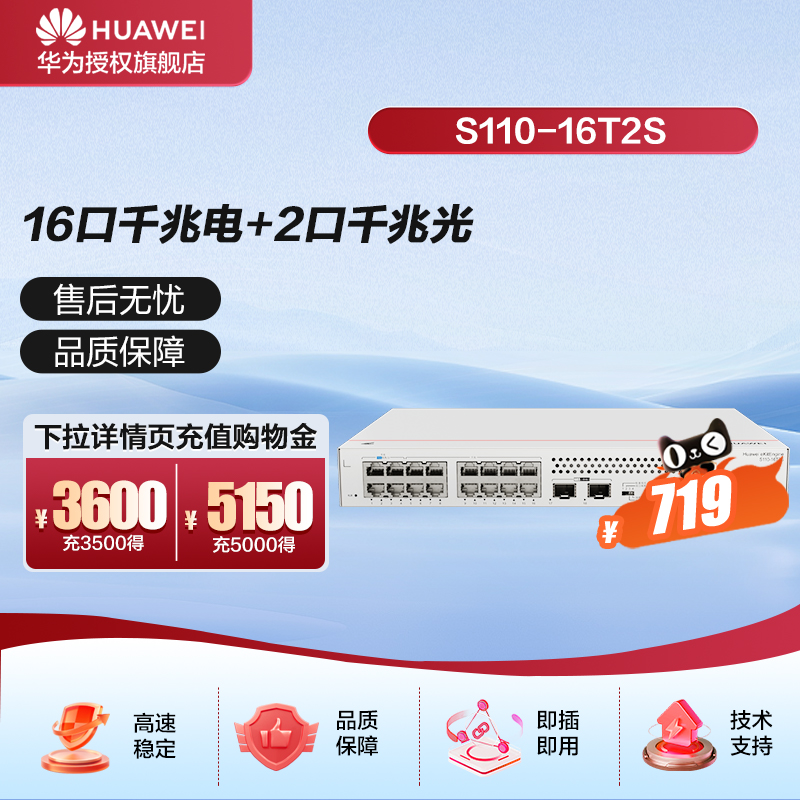 华为坤灵S110-16T2S千兆交换机16口千兆电口+2口光纤口以太网络网线分线器集线器分流器家用企业级