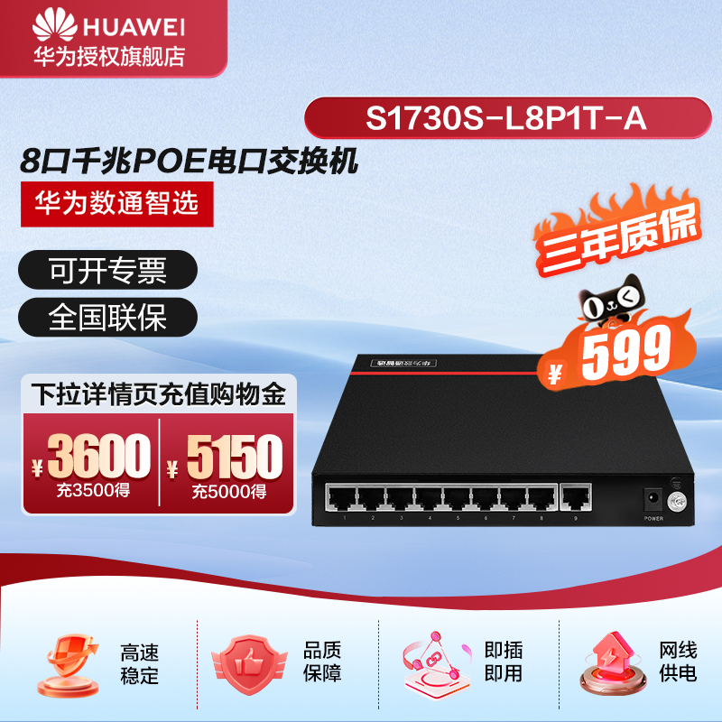 华为数通智选8口千兆交换机