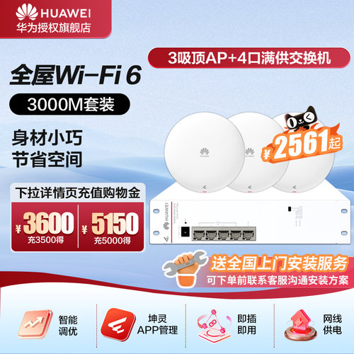 华为全屋WIFI5g分布式路由器