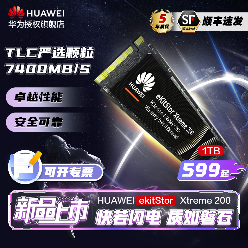 华为1TB SSD固态硬盘M.2 笔记本电脑PS5 坤灵eKitStorXtreme200E