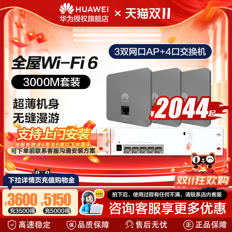 华为全屋wifi6套装无线千兆路由器86面板AP双频3000M企业级家用信号穿墙王全屋无线网络覆盖灰色/金色/黑色