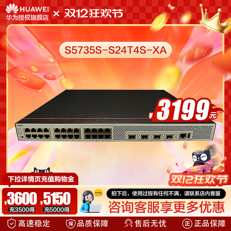 华为数通智选24口交换机