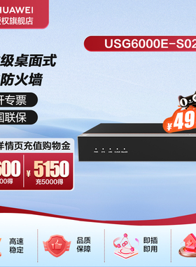 华为坤灵企业级防火墙10*GE RJ45+2*GE SFP SSL VPN安全带机量300中小型办公室桌面云管理USG6000E-S02