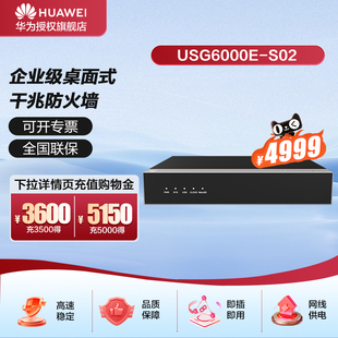 SSL SFP S02 VPN安全带机量300中小型办公室桌面云管理USG6000E 华为坤灵企业级防火墙10 RJ45