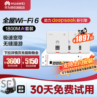 白色 3000M企业级家用信号穿墙王全屋网络覆盖套装 华为全屋wifi6套装 无线千兆路由器86面板AP双频1800