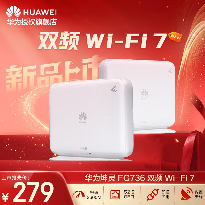 华为路由器 BE3600 wifi7无线家用千兆路由器 双2.5G网口 一键mesh组网 内置天线 FG736