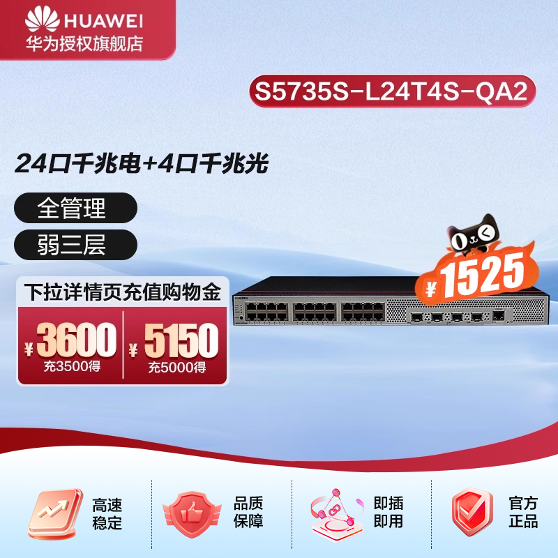 华为24口千兆交换机弱三层全管理