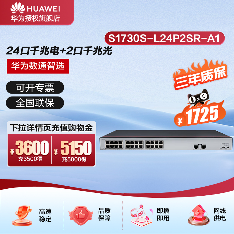华为数通智选24口千兆交换机