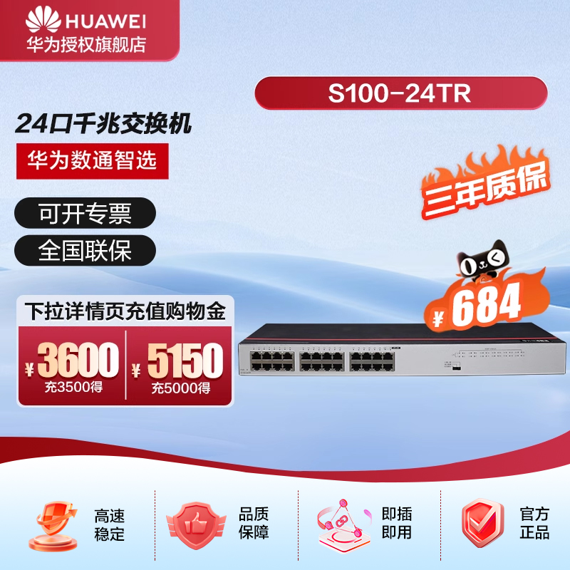 华为数通智选24口千兆交换机即插即用机架款接入网线分线器以太网络分流器集线家用企业无线组网