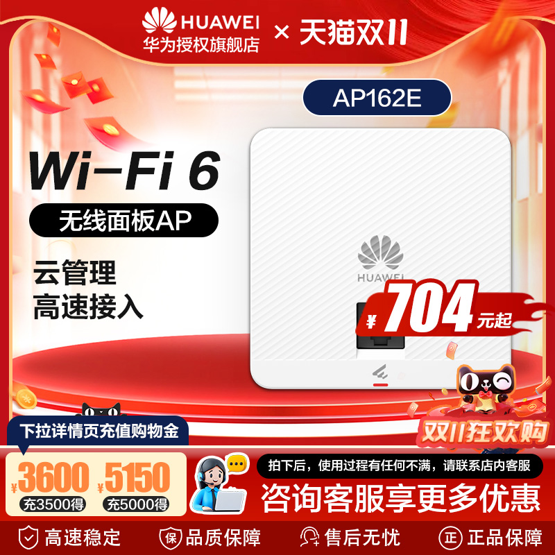 华为wifi6无线ap面板智易AP161/162E/362E  5g家用企业级3000M智能天线无缝漫游