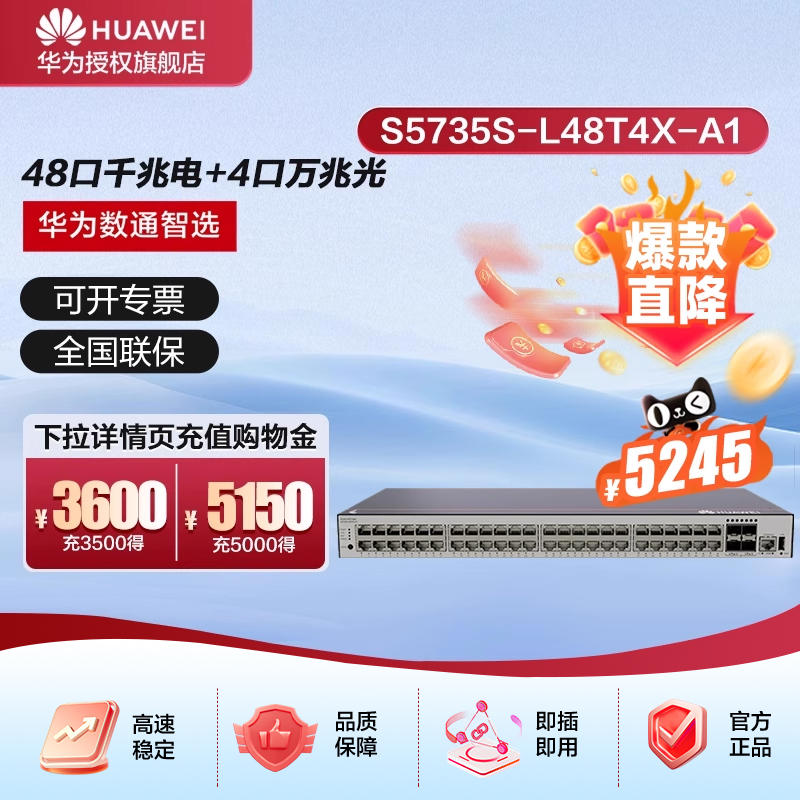 华为坤灵交换机48口千兆以太网+4口万兆光企业级网络全管理弱三层中小公司接入汇聚组网 S5735S-L48T4X-A1