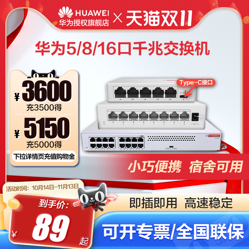 华为数通智选5/8/16口千兆交换机web网管交换机以太网络网线分线器分流器集线器迷你款家用企业即插即用
