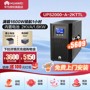 华为UPS2000 2KTTL满载1600W续航1小时