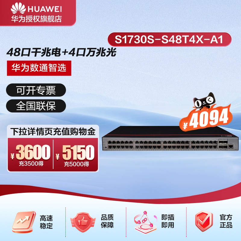 华为48口数通智选企业级网络