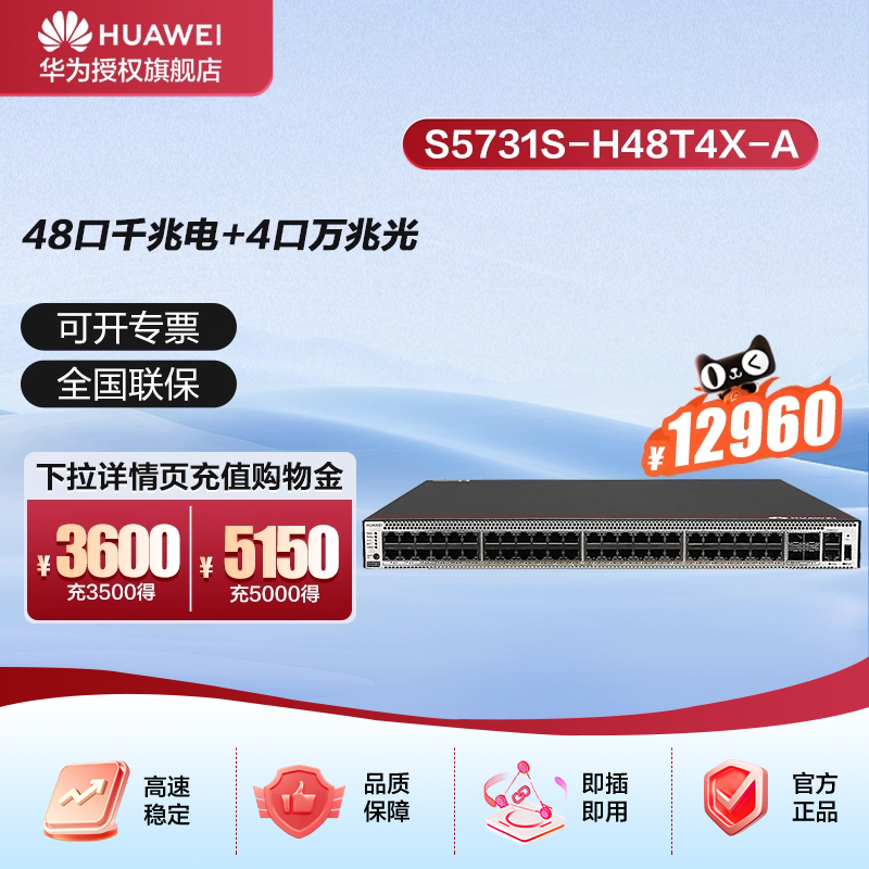 华为企业级交换机48口千兆电口+4口万兆光三层全管理核心汇聚S5731S-H48T4X-A
