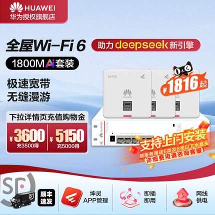 华为全屋wifi6套装无线千兆路由器86面板AP双频1800/3000M企业级家用信号穿墙王全屋网络覆盖套装 白色