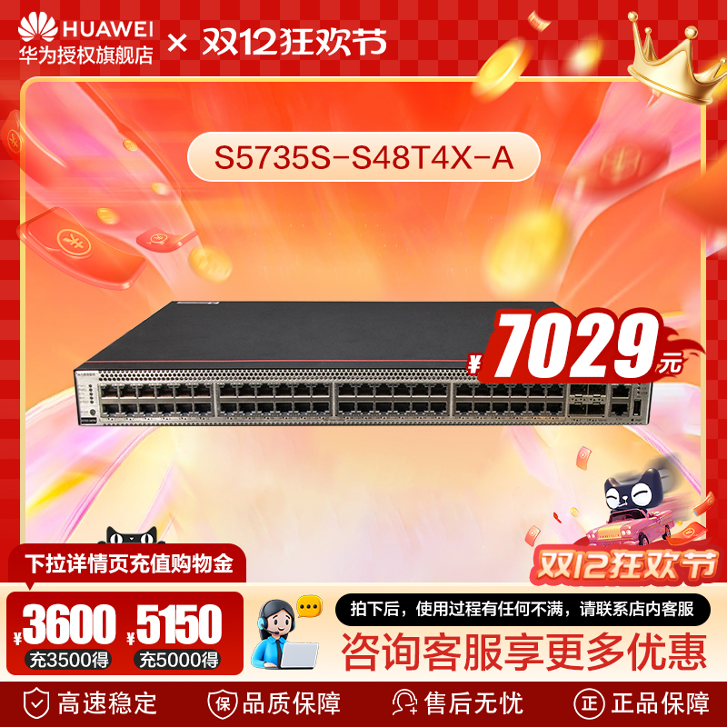 华为数通智选千兆交换机48口