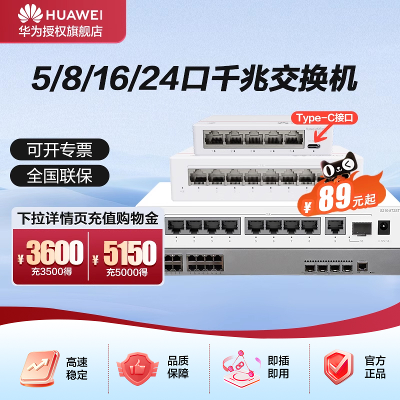 华为 5/8/16/24口千兆交换机网络交换机网线分线器分流器集线器迷你桌面工业家用小型交换机活动款