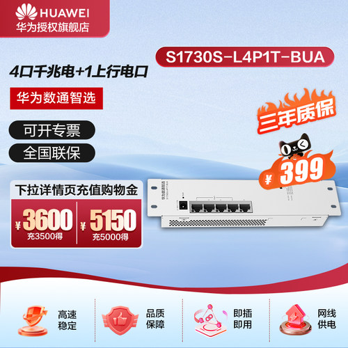 华为数通智选4口满供交换机