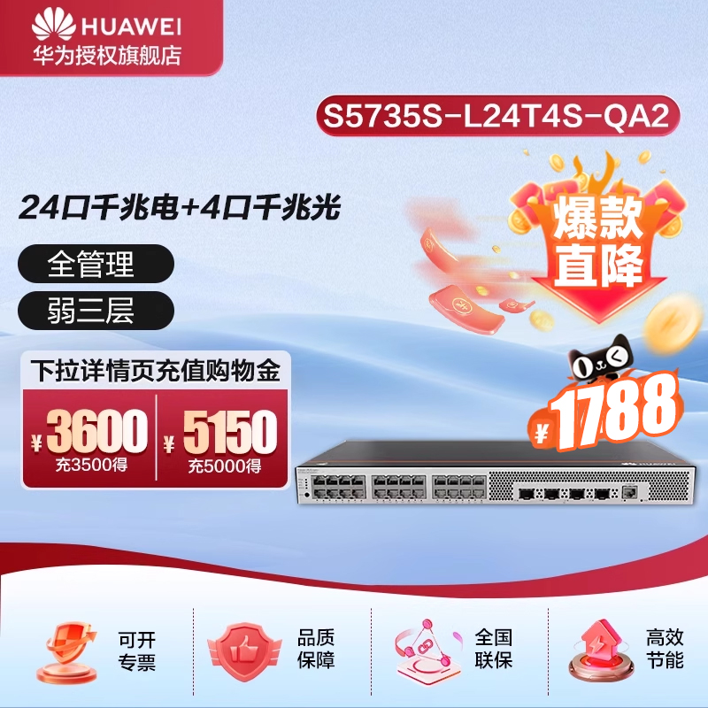 华为24口千兆交换机弱三层全管理