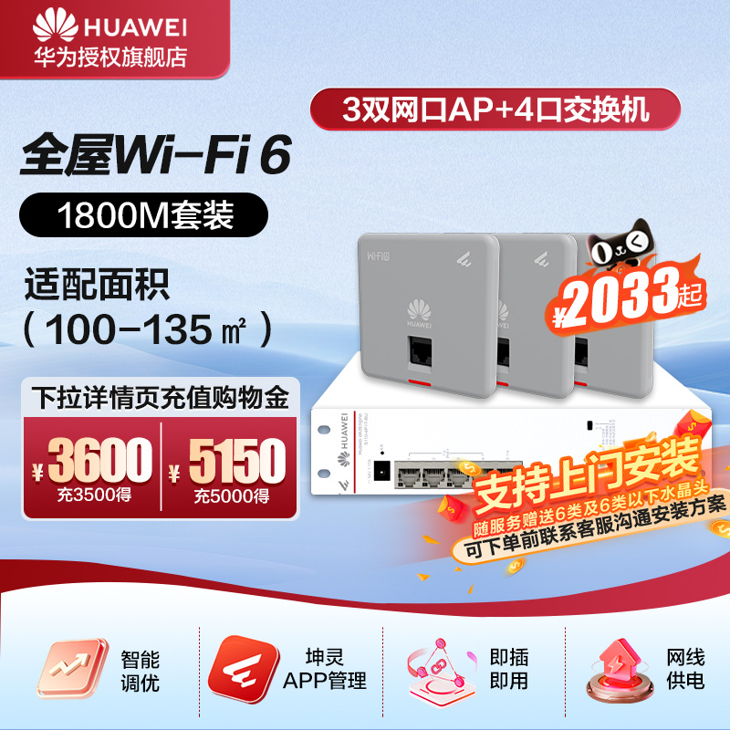 华为全屋wifi6套装无线千兆路由器86面板AP双频1800M企业级家用信号穿墙王全屋无线网络覆盖幻银灰套装