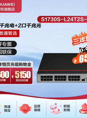 华为数通智选交换机S1730S-L24T2S-A1以太网24口千兆交换机无管理即插即用宿舍企业大中小办公室组网交换器