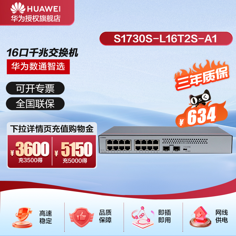 华为数通智选16口千兆交换机