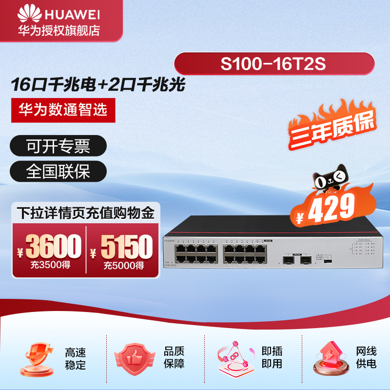 华为数通智选16口千兆交换机企业级光纤光电网线分线器转化器16电口+2光口以太网络分流器家用