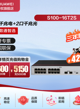 华为数通智选16口千兆交换机企业级光纤光电网线分线器转化器16电口+2光口以太网络分流器家用