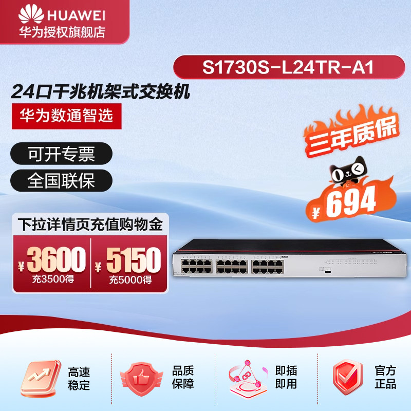 华为数通智选24口千兆交换机S1730S-L24TR-A1 机架二层接入分线器以太网络分流器企工业级