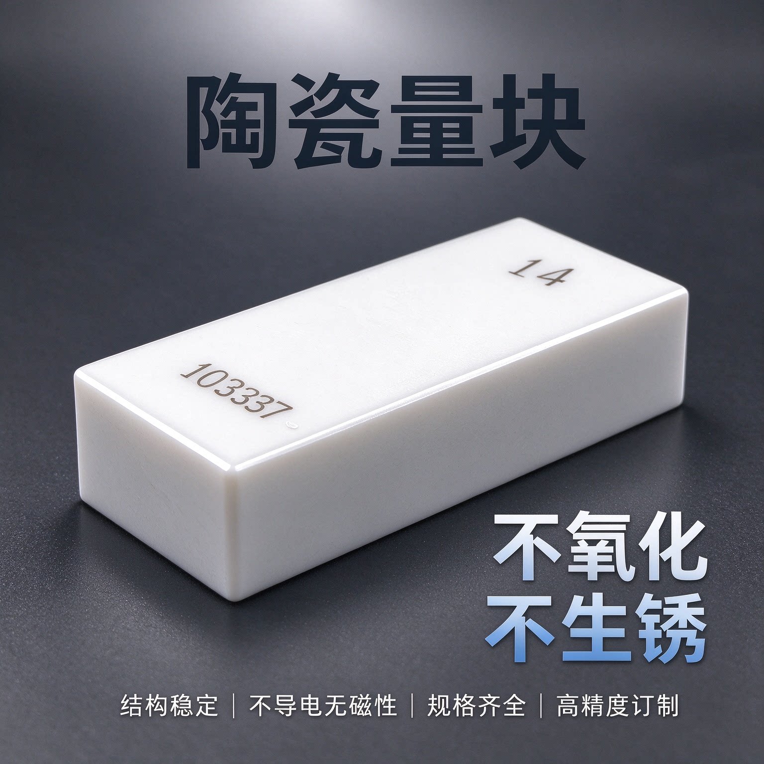 量块陶瓷高精度块规校对规高精密0级1级订做单块套装非标定制检具