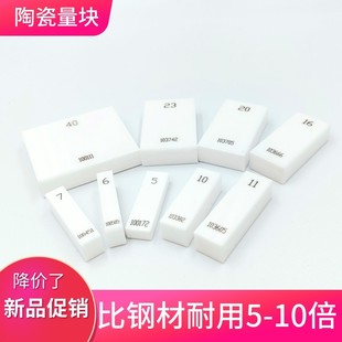 量块陶瓷高精度块规校对规高精密0级1级订做单块套装非标定制检具