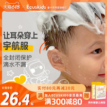 ecuskids防水耳贴婴儿洗澡护耳神器成人游泳新生儿耳朵防水贴