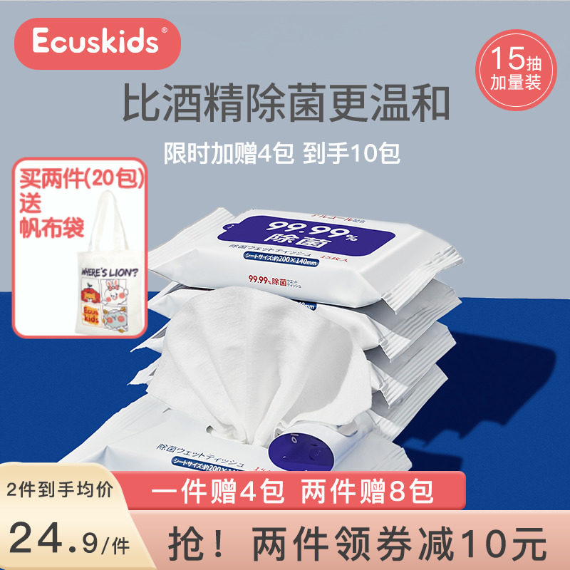 日本ecuskids消毒濕巾嬰兒殺菌除菌隨身小包便攜酒精濕巾15抽*6包在類目 尿片/洗護/餵哺/推車牀, 溼巾中 - 來自Buy2taobao.com提供專業的淘寶代購服務