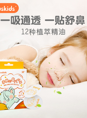 爱卡思ecuskids儿童专用鼻塞通鼻贴精油舒缓神器成人全家可用