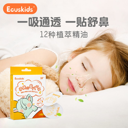 ecuskids宝宝舒缓神器通鼻贴