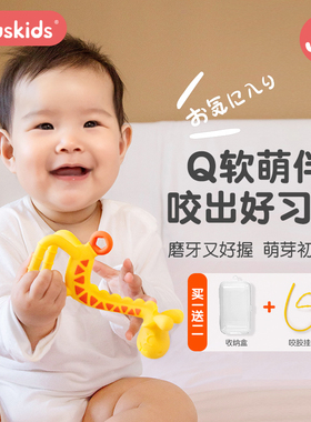 爱卡思长颈鹿牙胶磨牙棒6个月以上小鹿咬胶益智玩具防吃手