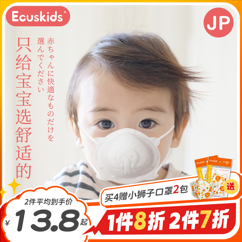 日本ecuskids3D婴儿儿童透气口罩