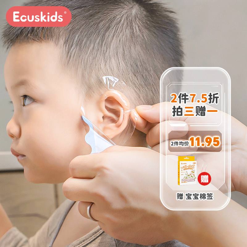 爱卡思ecuskids防水耳贴儿童洗澡护耳神器成人游泳耳朵防水贴