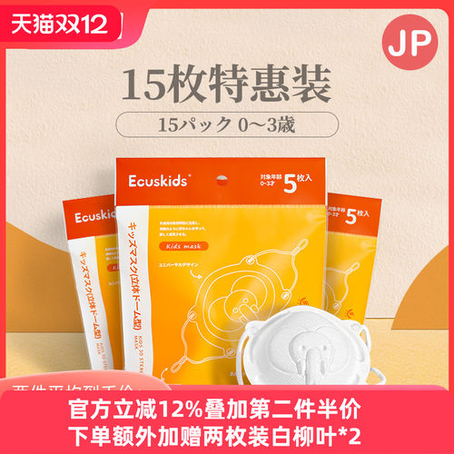 日本爱卡思ecuskids儿童口罩