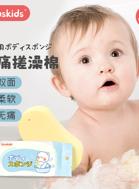爱卡思ecuskids新生儿宝宝专用搓澡海绵洗澡神器沐浴扑扑棉搓澡巾